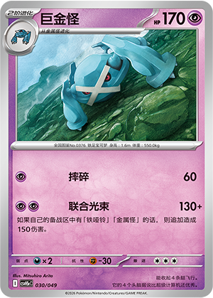 Metagross Card