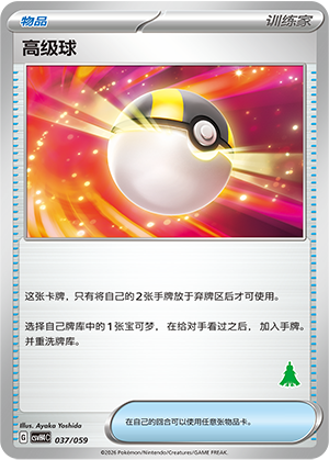 [Trainer] Ultra Ball Card