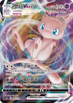 Mew VMAX Card