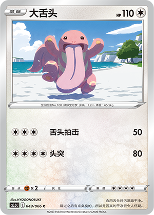 Lickitung Card