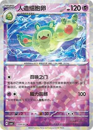 Reuniclus 人造细胞卵 13 04/07