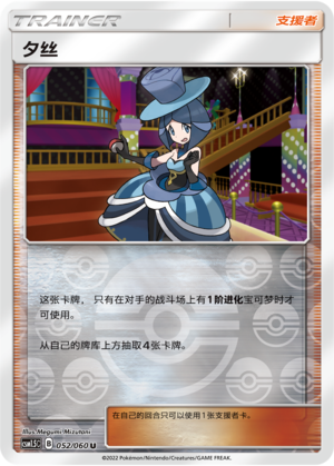 [Trainer] Zinnia Card