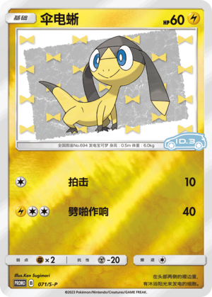 Helioptile Card