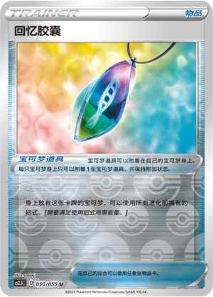 [Trainer] Memory Capsule Card