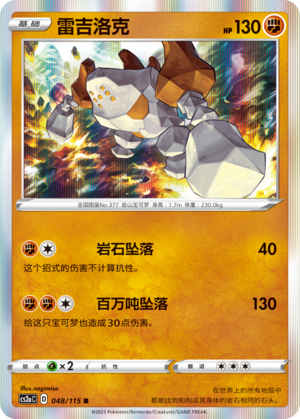 Regirock Card