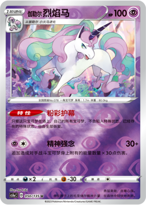 Galarian Rapidash Card