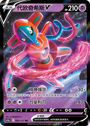 Deoxys V Card