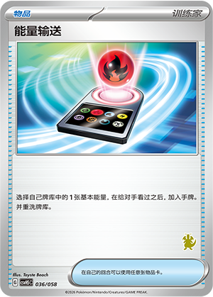 [Trainer] ‌能量输送 Card