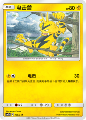 Electabuzz Card