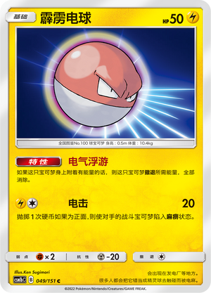 Voltorb Card