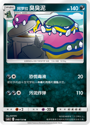 Alolan Muk Card