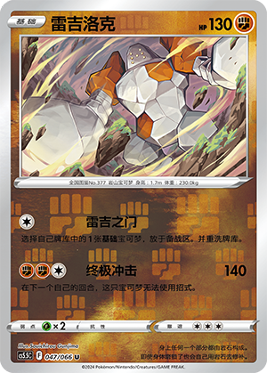 Regirock Card