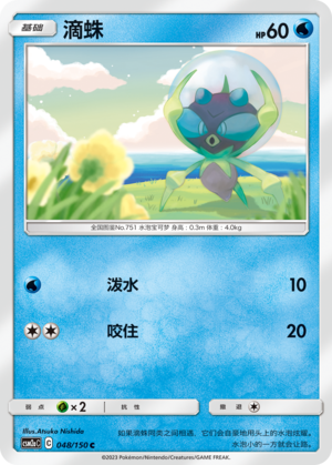 Dewpider Card