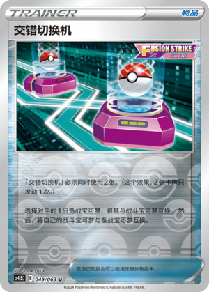 [Trainer] Cross Switcher Card