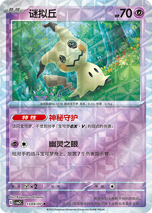 Mimikyu Card