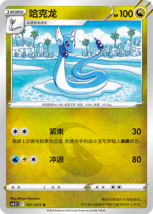 Dragonair Card