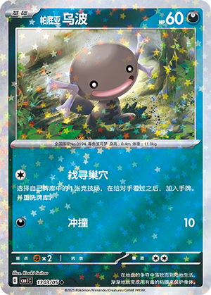 Paldean Wooper Card