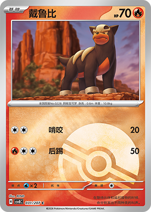 Houndour Card