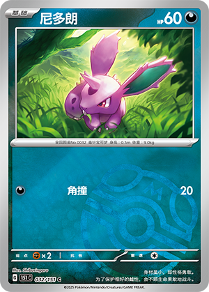 Nidoran♂ Card