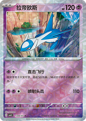 Latios Card