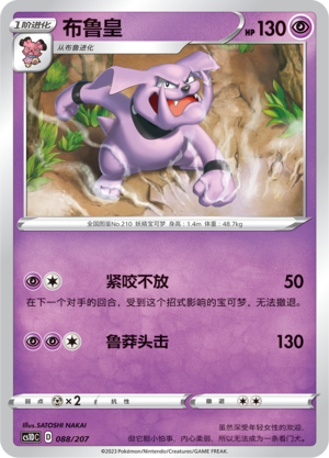 Granbull Card
