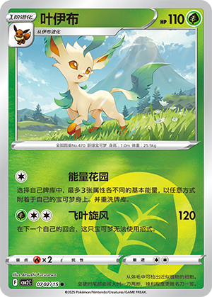 Leafeon Card