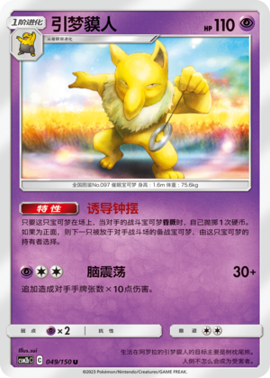 Hypno Card