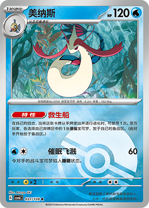 Milotic Card