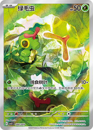 Caterpie Card