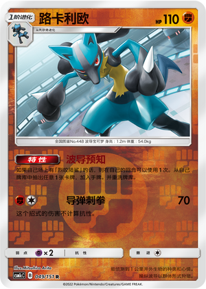 Lucario Card