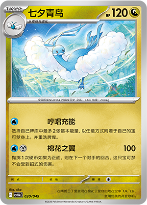 Altaria Card
