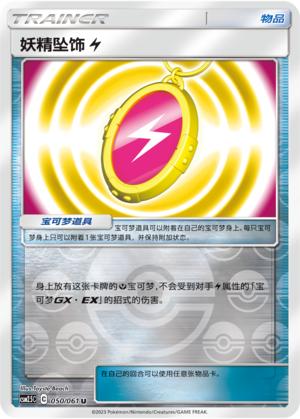 [Trainer] Fairy Charm [Lightning] Card