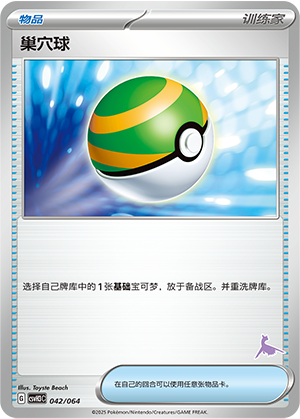 [Trainer] Nest Ball Card