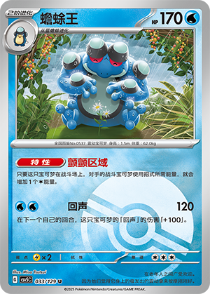 Seismitoad Card