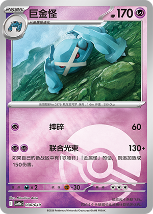 Metagross Card