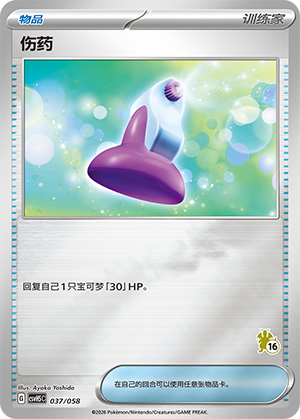 [Trainer] Potion Card