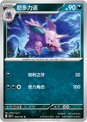 Nidorino Card