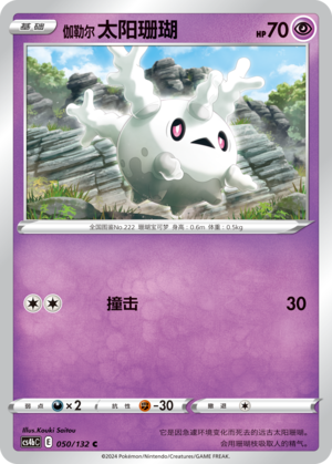 Galarian Corsola Card