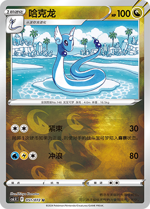 Dragonair Card
