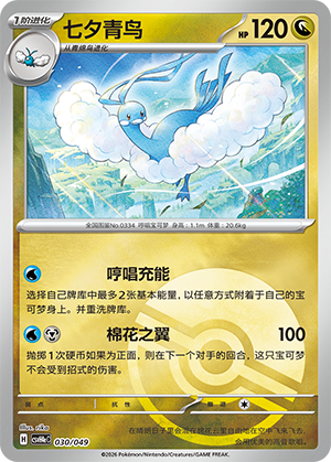 Altaria Card