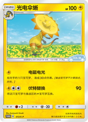 Heliolisk Card