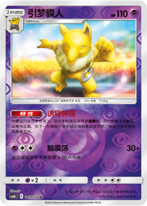 Hypno Card