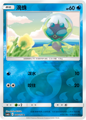 Dewpider Card