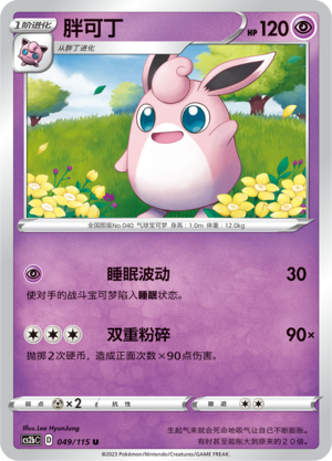Wigglytuff Card