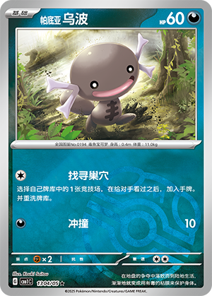 Paldean Wooper Card