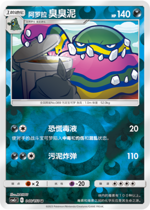 Alolan Muk Card