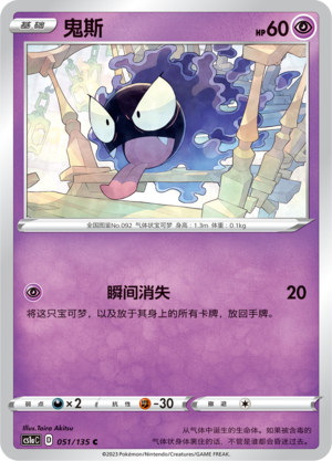 Gastly Card