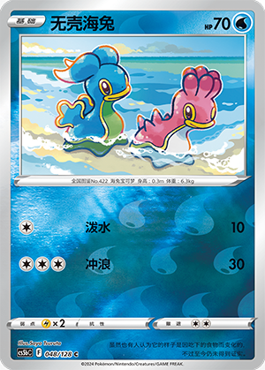 Shellos Card