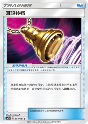 [Trainer] Ringing Bell Card