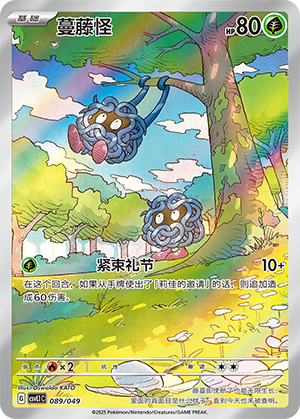 Tangela Card